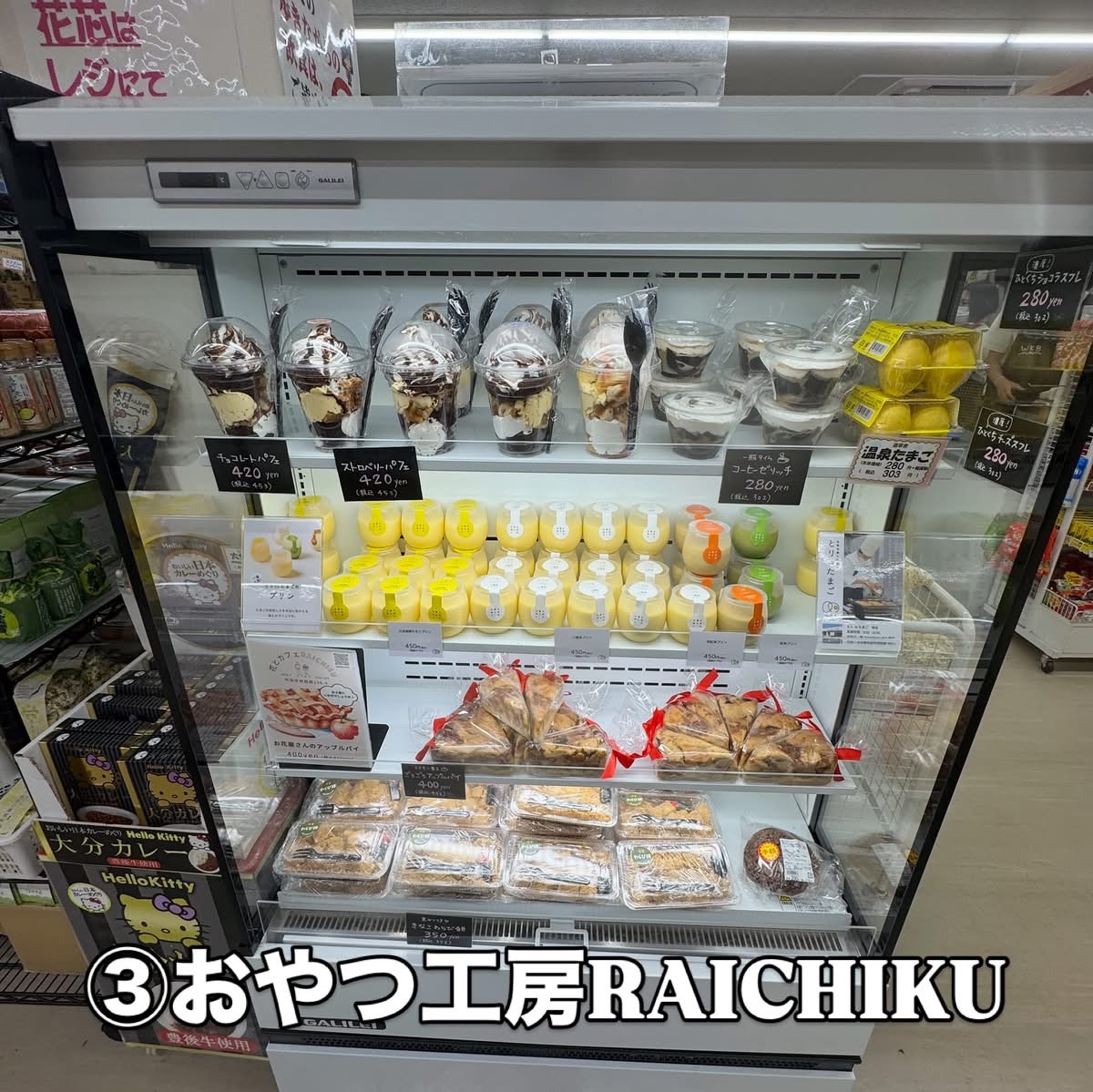おやつ工房RAICHIKU